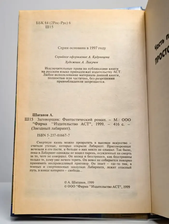 Заговорщик