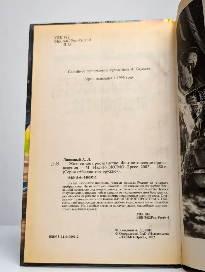 Жизненное пространство