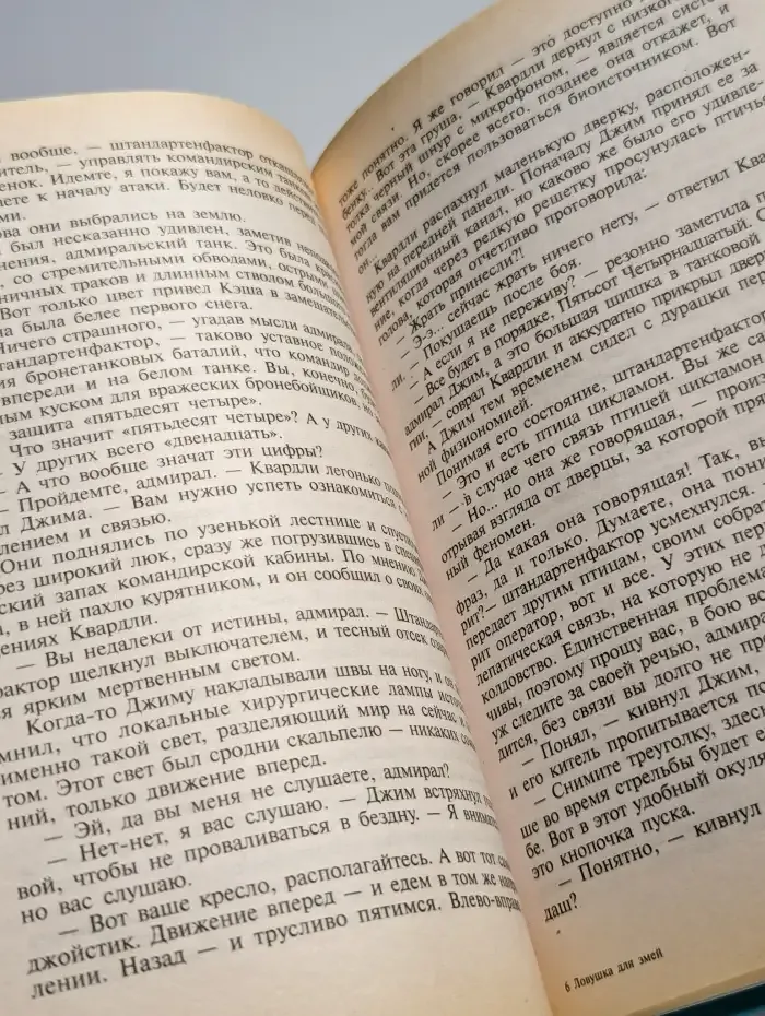 Ловушка для змей