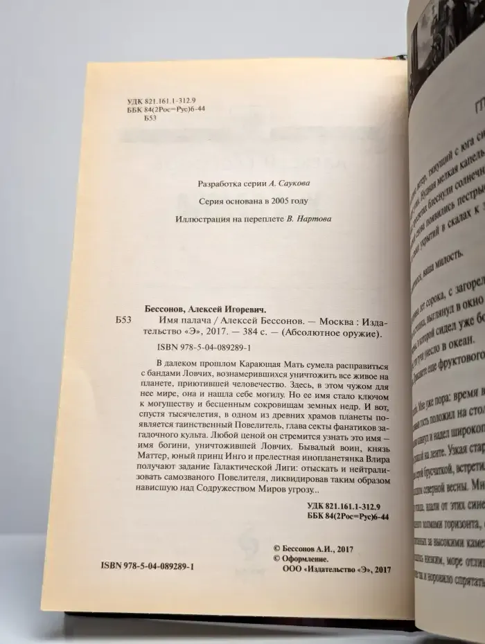 Имя палача