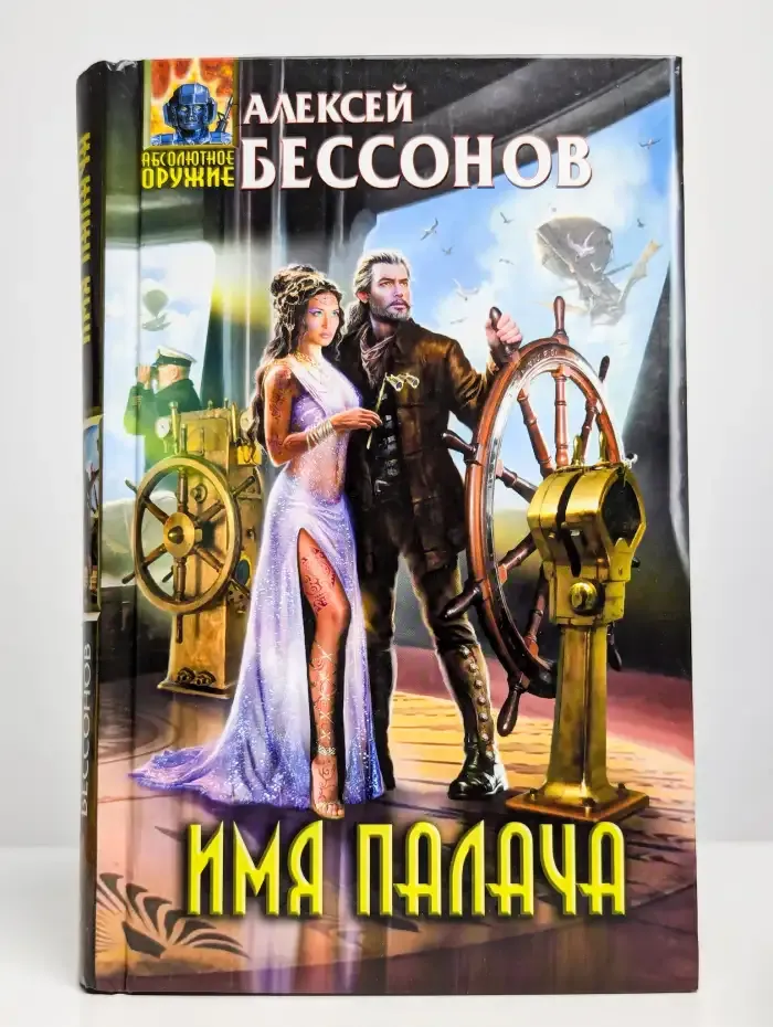 Имя палача