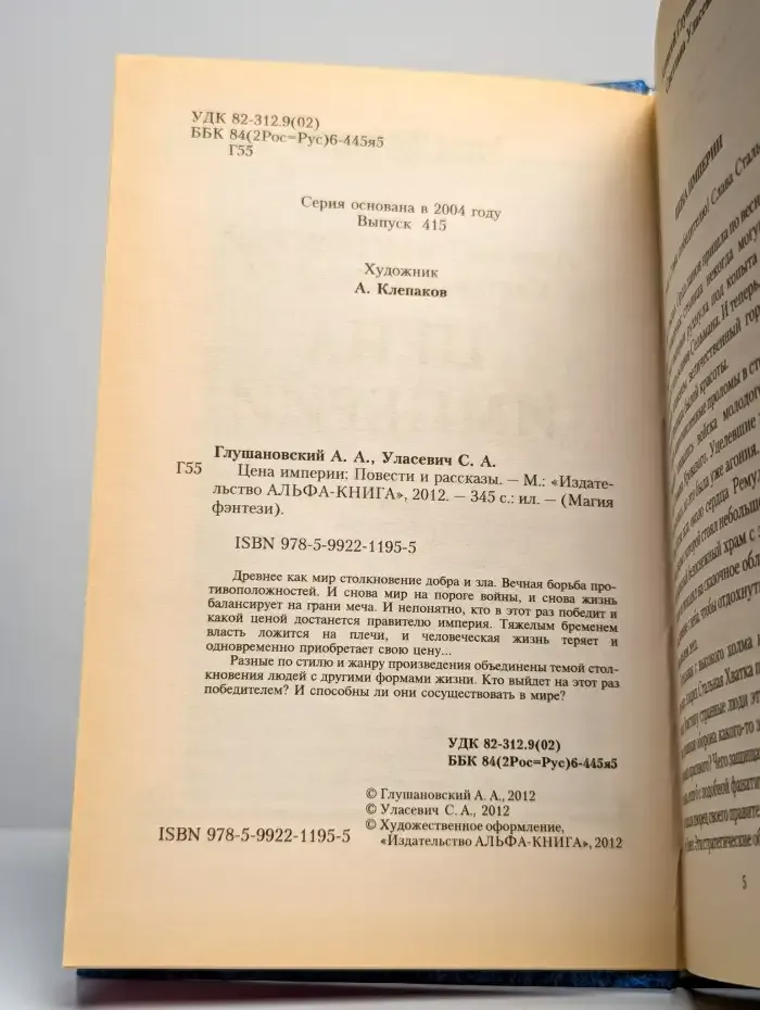 Цена империи