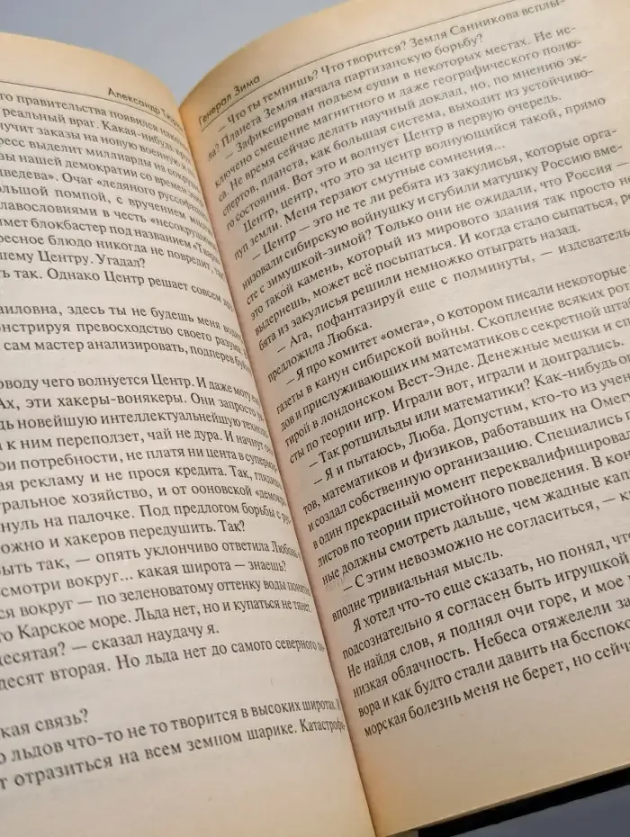 Человек из Армагеддона