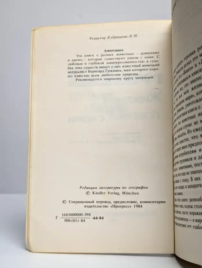 Животные рядом с нами