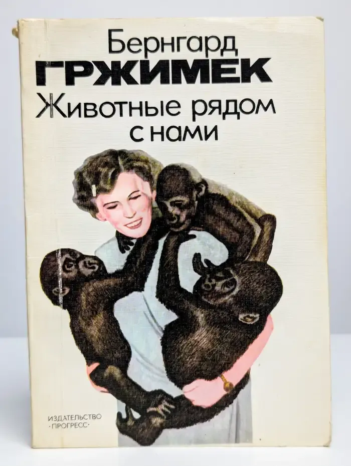 Животные рядом с нами