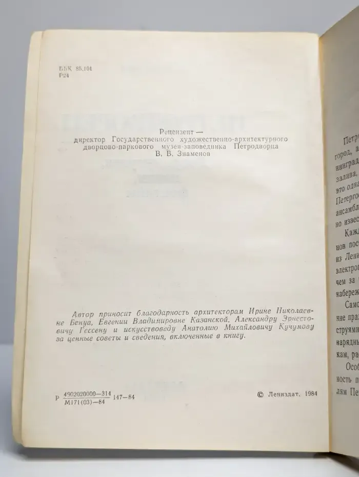 Петродворец. Дворцы-музеи, парки, фонтаны