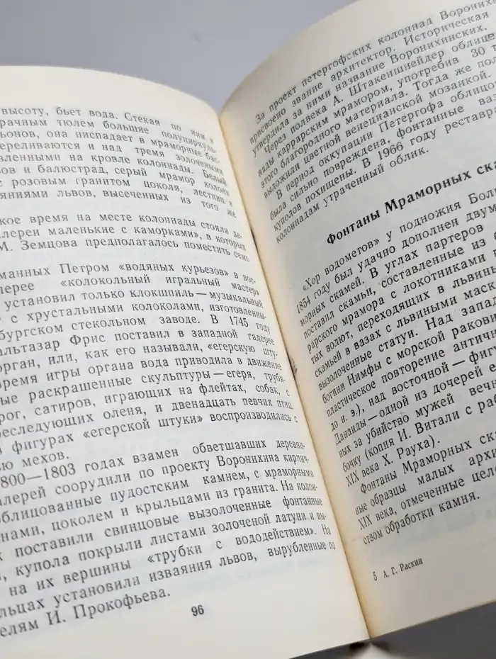 Петродворец. Дворцы-музеи, парки, фонтаны