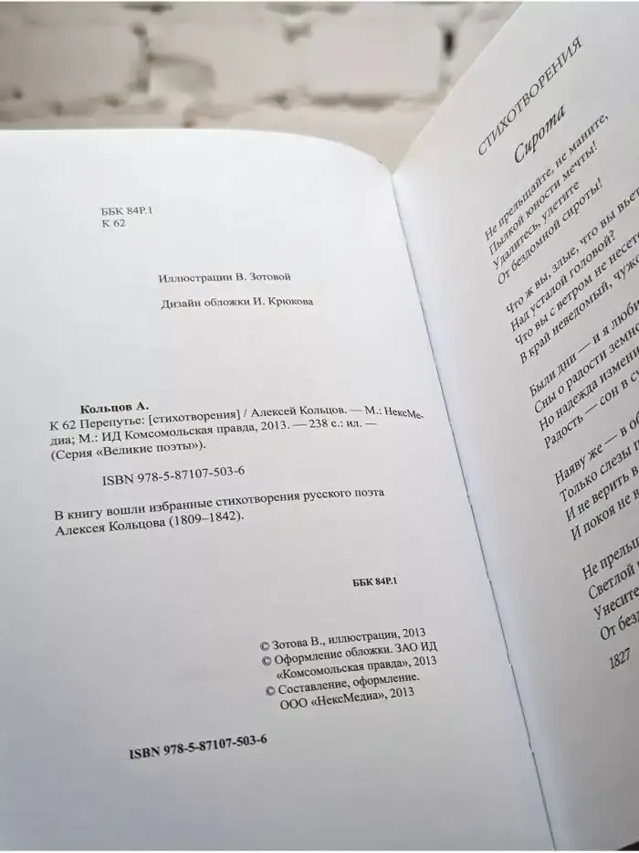 Перепутье