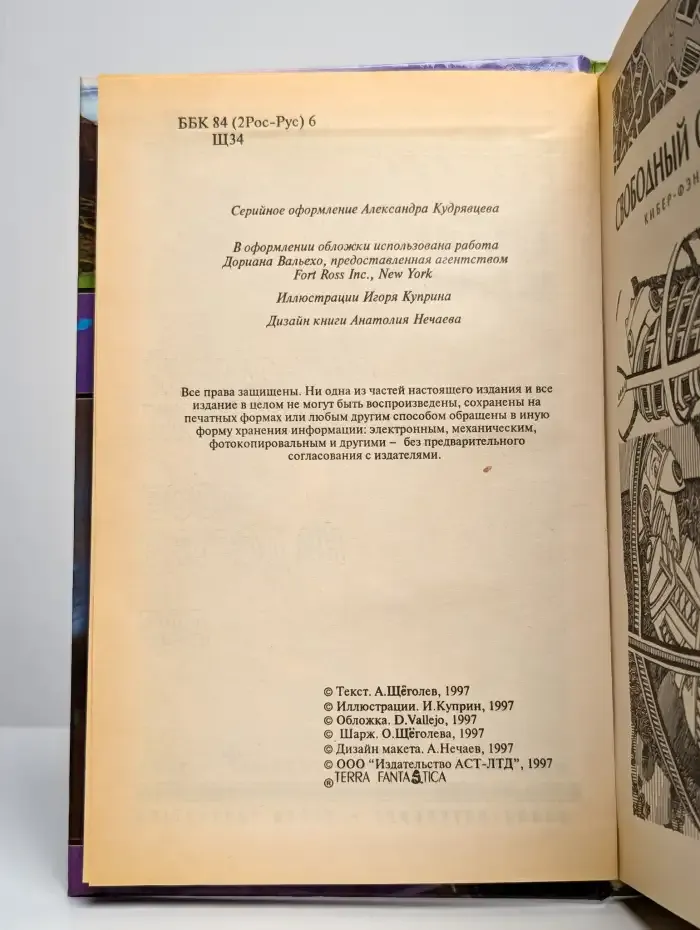 Свободный охотник
