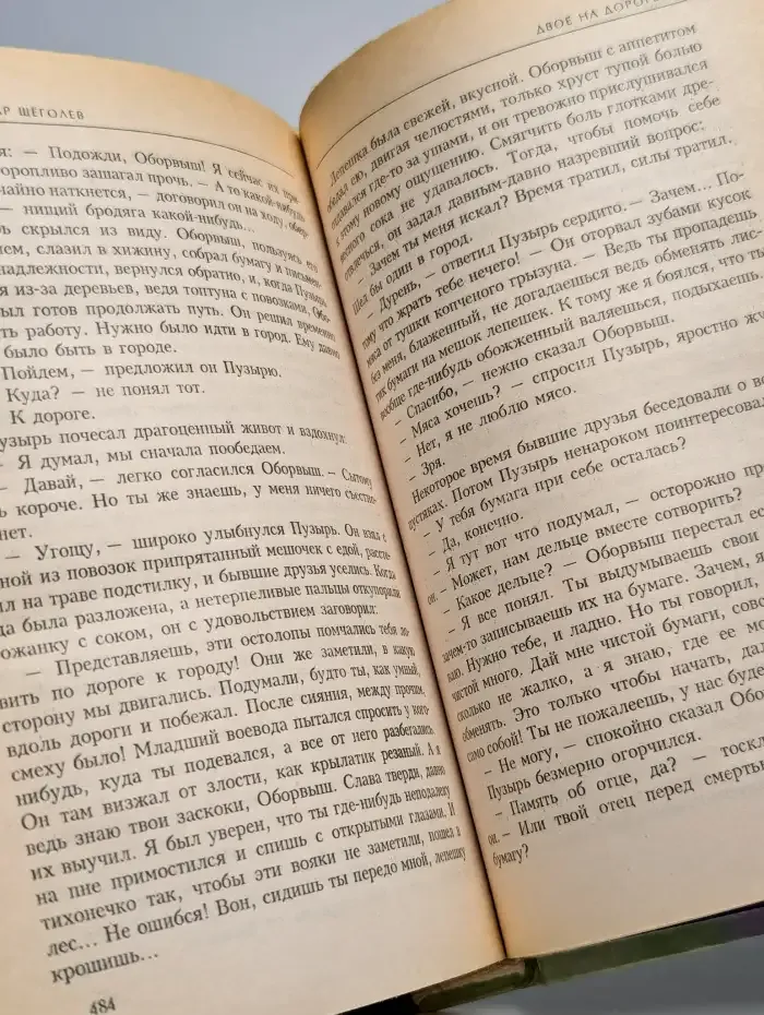 Свободный охотник