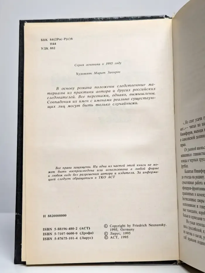 Опасное хобби