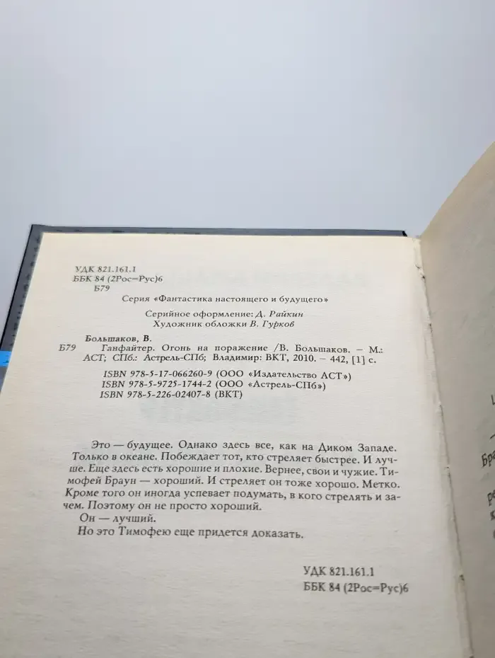 Ганфайтер. Огонь на поражение