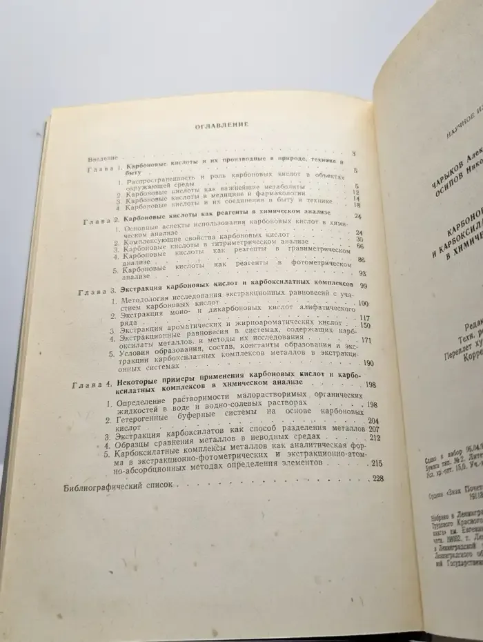 Карбоновые кислоты и карбоксилатные комплексы