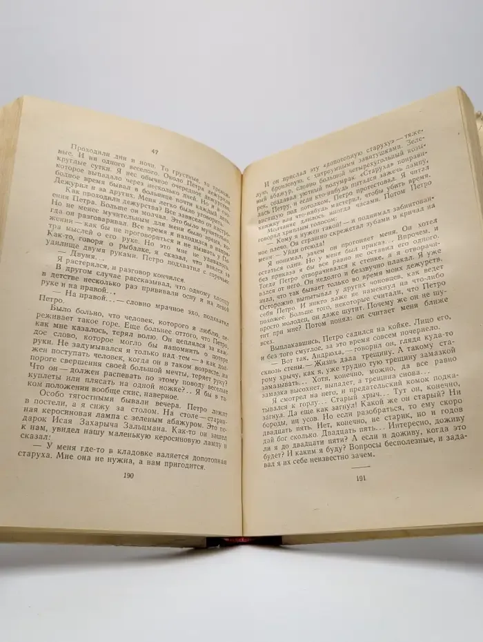 Трудные шаги на рассвете