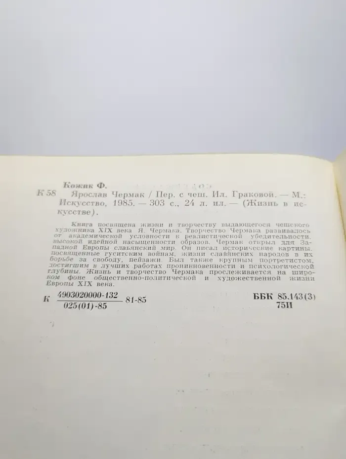 Ярослав Чермак