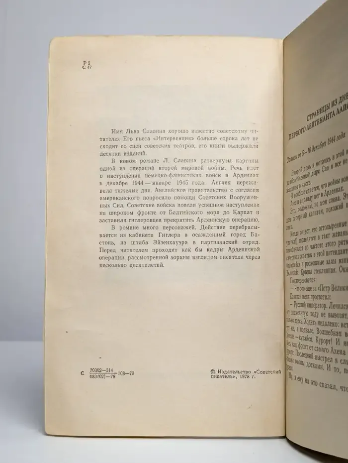 Арденнские страсти