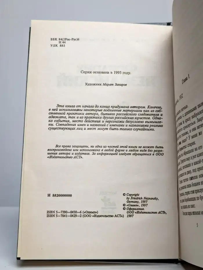 Операция "Кристалл"