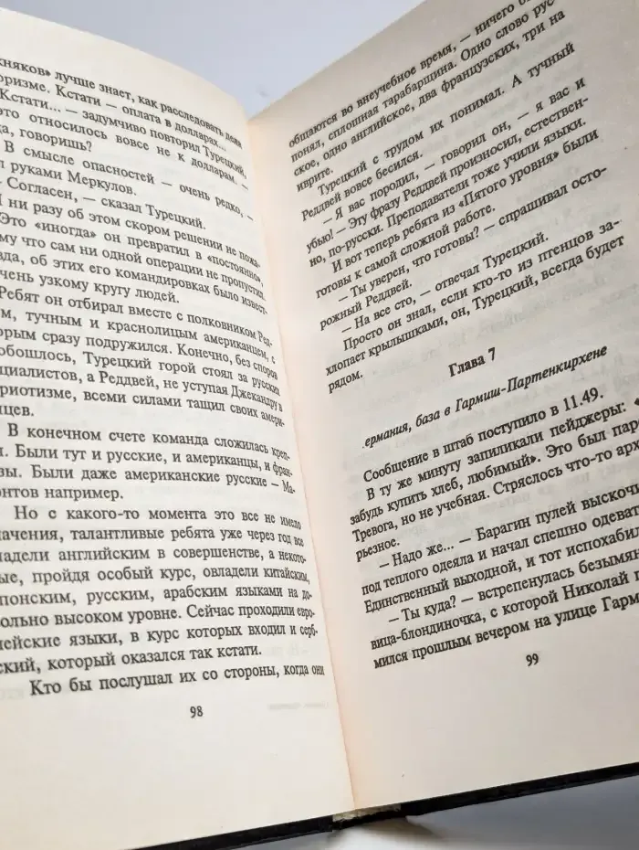 Операция "Кристалл"