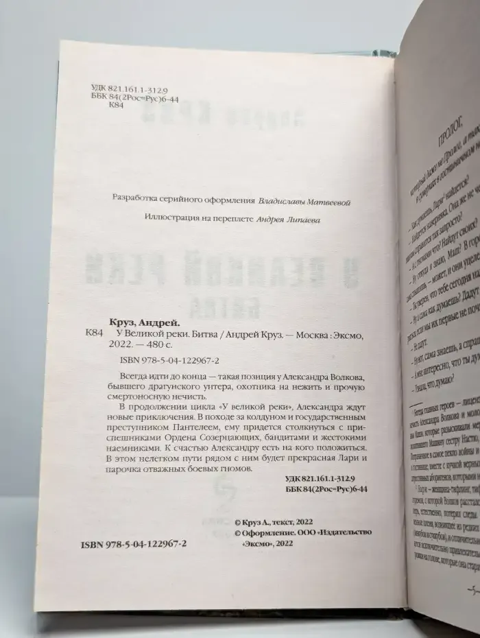 У Великой реки. Битва