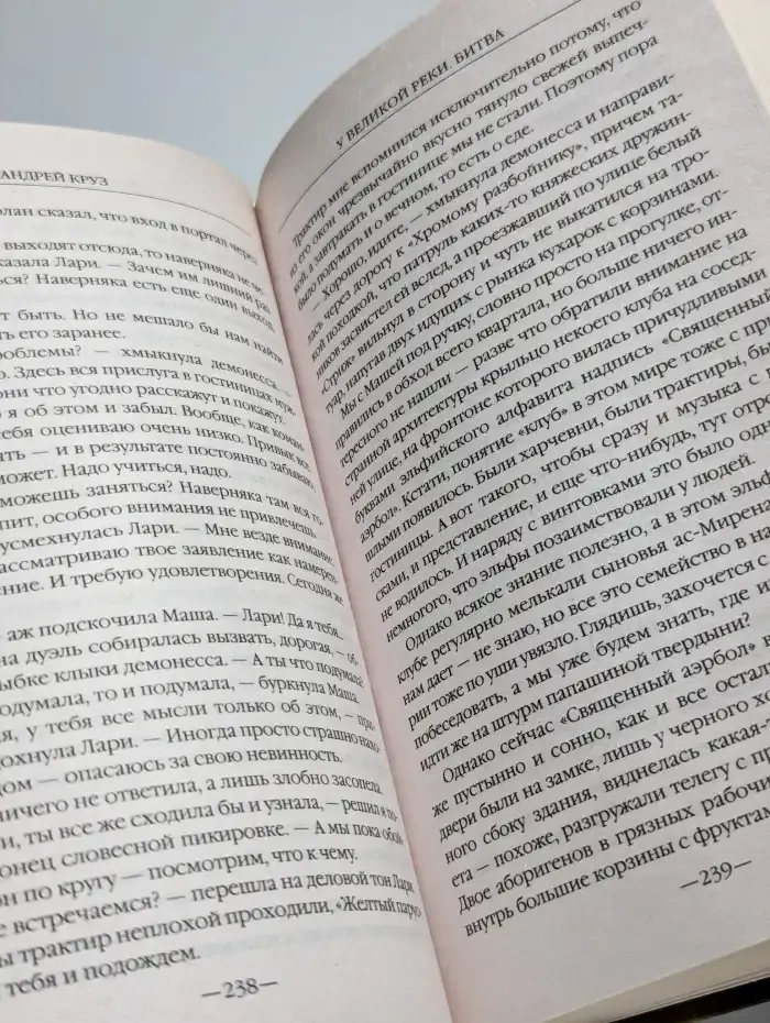 У Великой реки. Битва