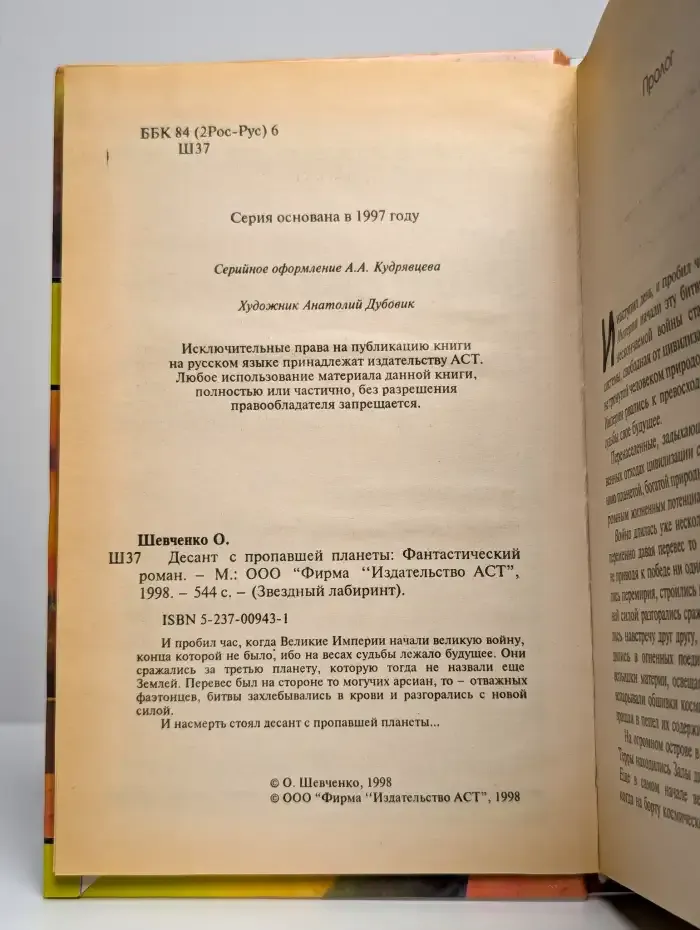 Десант с пропавшей планеты