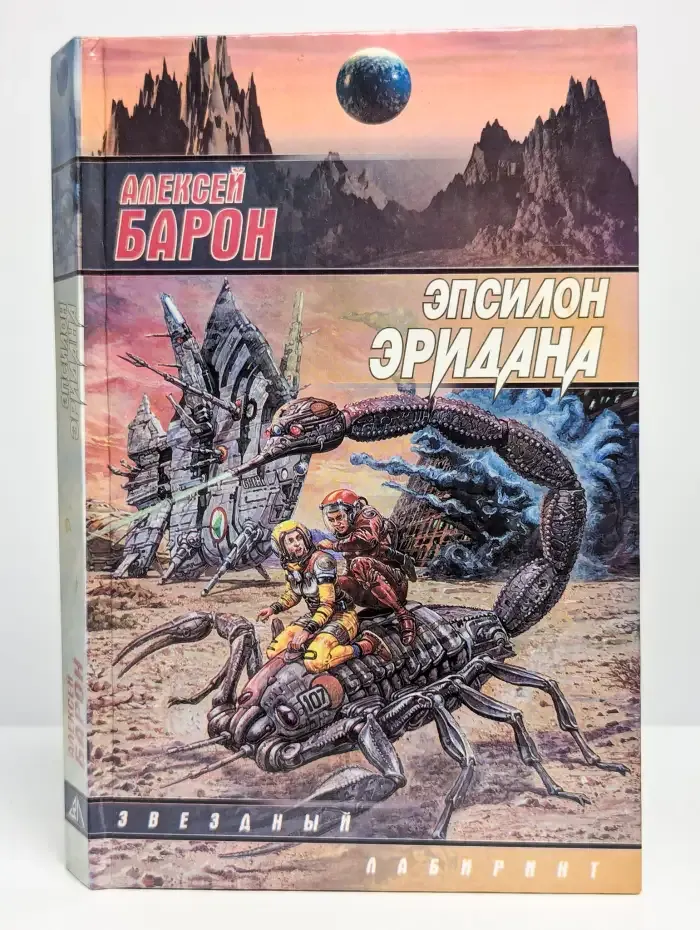 Эпсилон Эридана