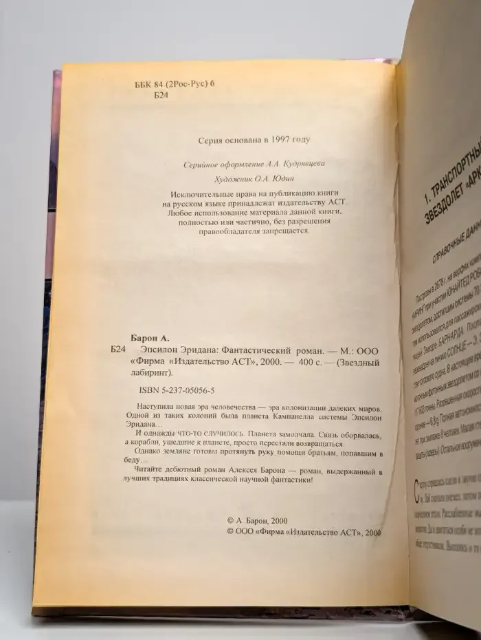 Эпсилон Эридана