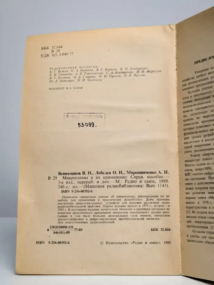Микросхемы и их применение