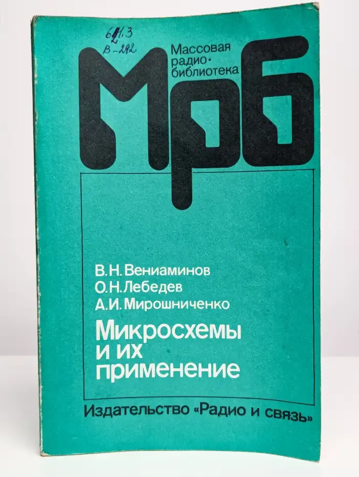 Микросхемы и их применение