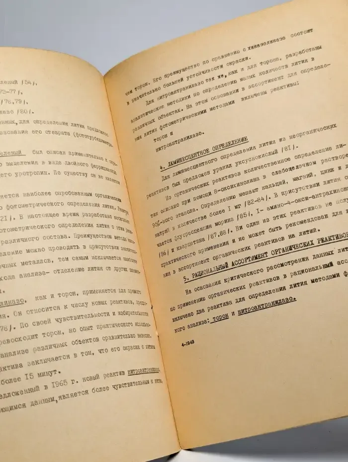 Органические реактивы для определения неорганических ионов
