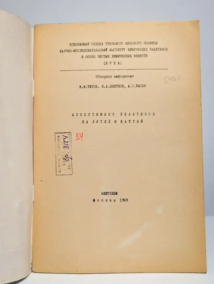 Органические реактивы для определения неорганических ионов