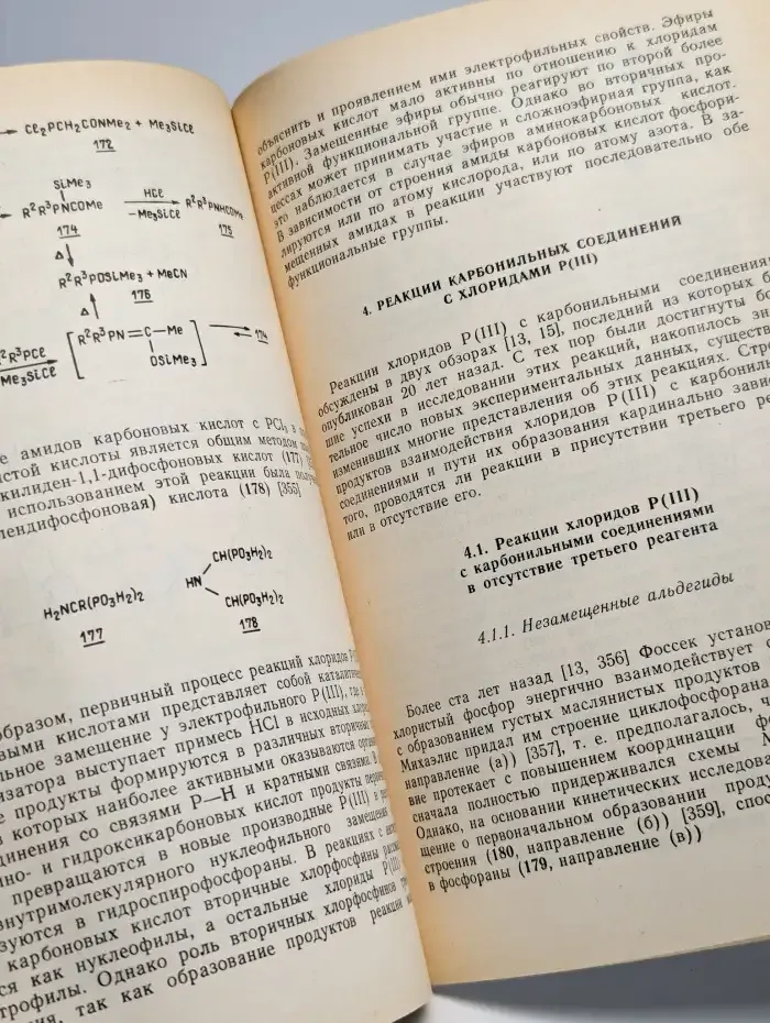 Итоги науки и техники. Том 15. Реакции хлоридов