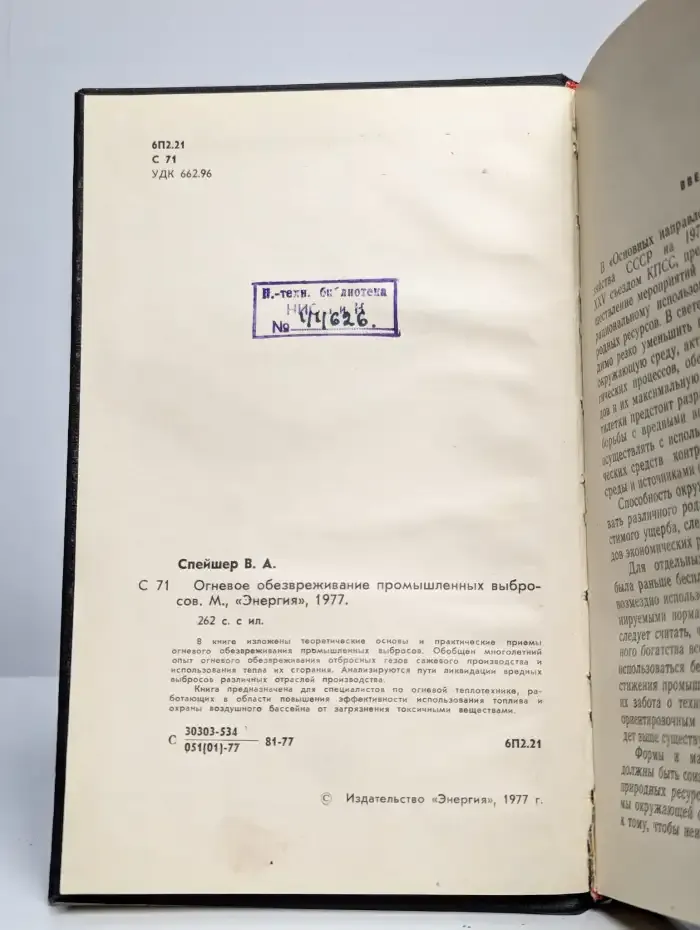 Огневое обезвреживание промышленных выбросов