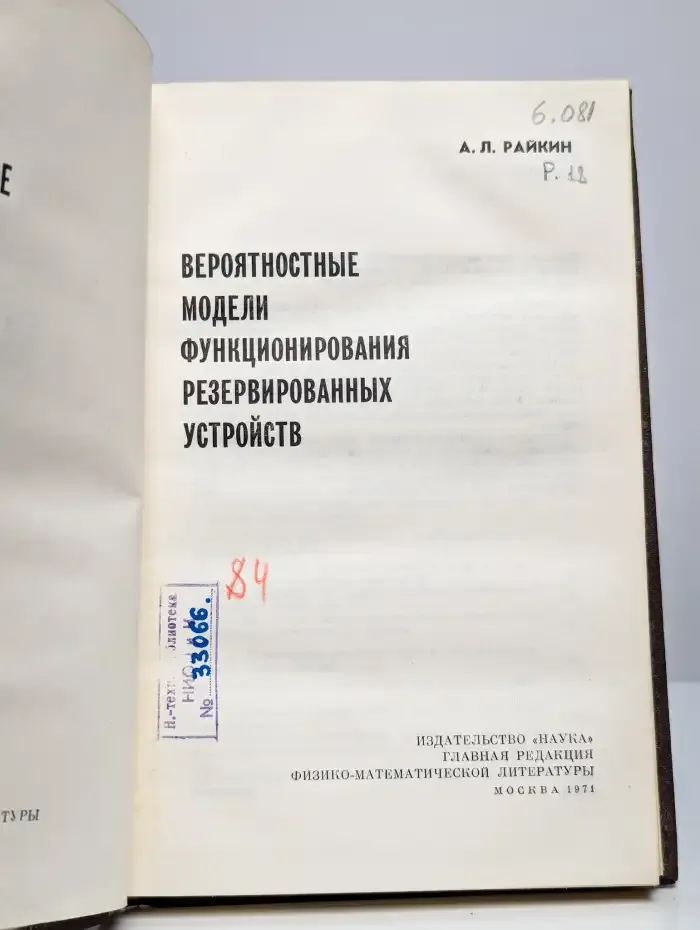 Вероятностные модели функционирования устройств