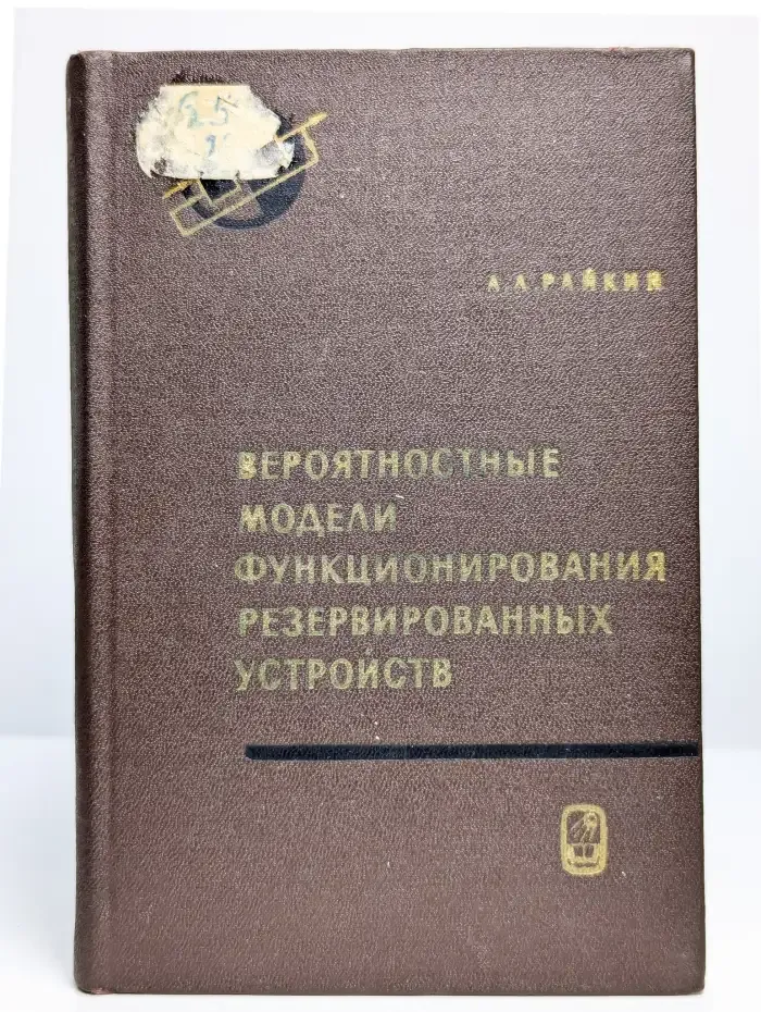 Вероятностные модели функционирования устройств