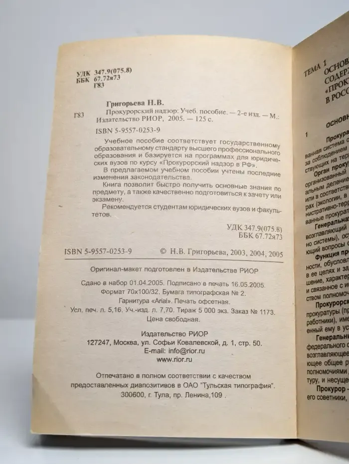 Прокурорский надзор