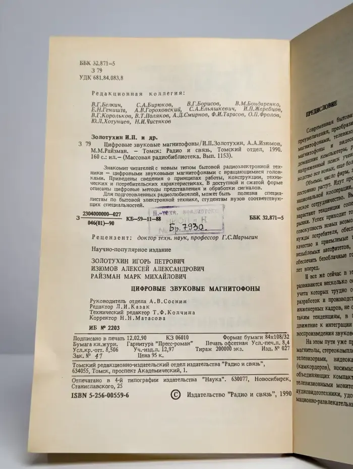 Цифровые звуковые магнитофоны