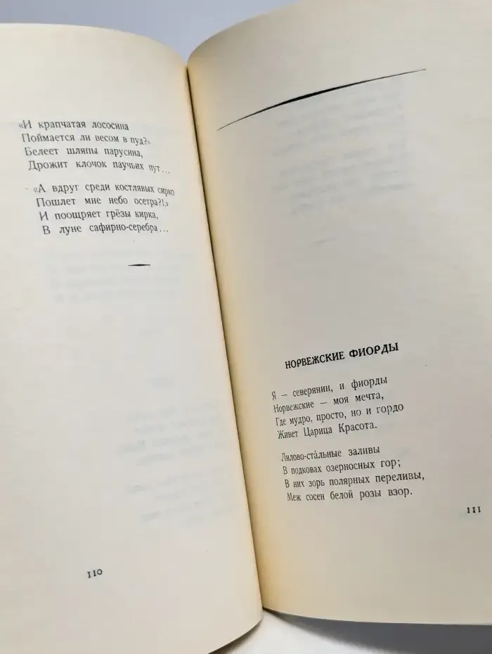 Соловей