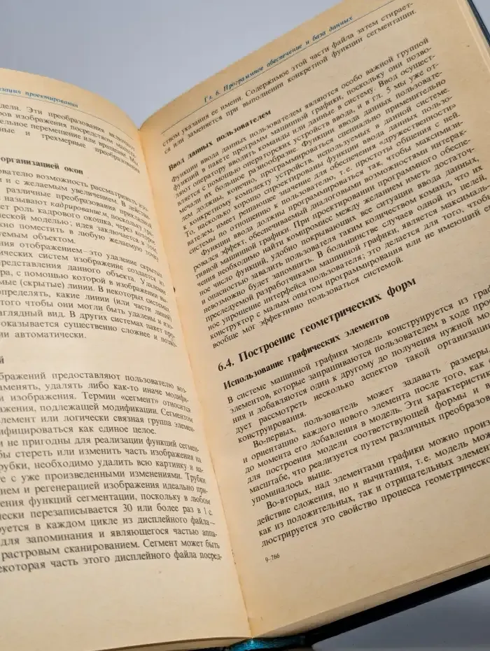 САПР и автоматизация производства