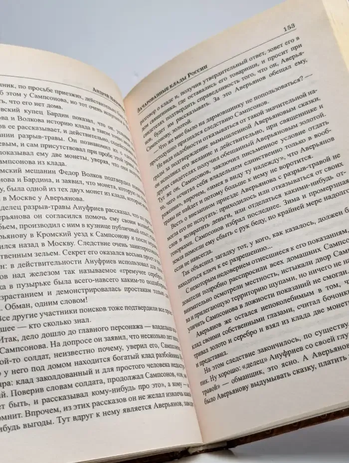 Зачарованные клады России