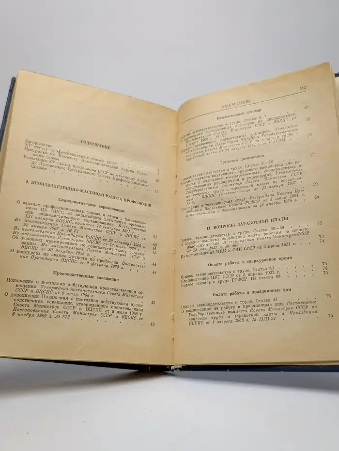 Справочник профсоюзного работника. 1972