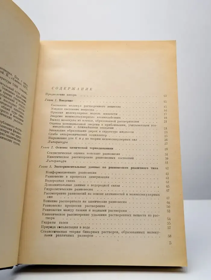 Равновесие и кинетика реакций в растворах