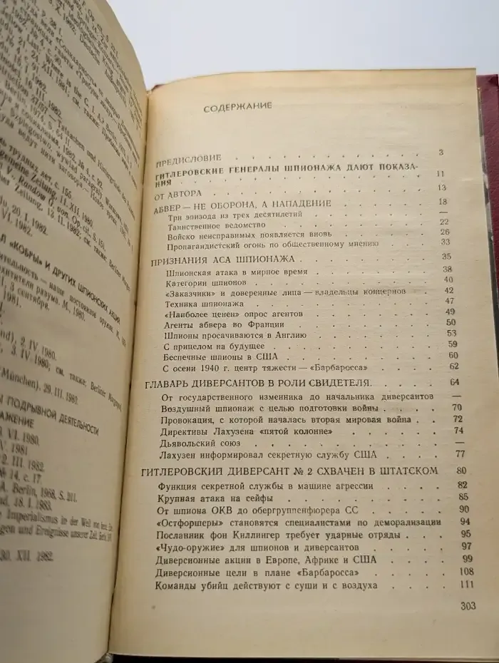 Империализм: шпионаж в Европе вчера и сегодня