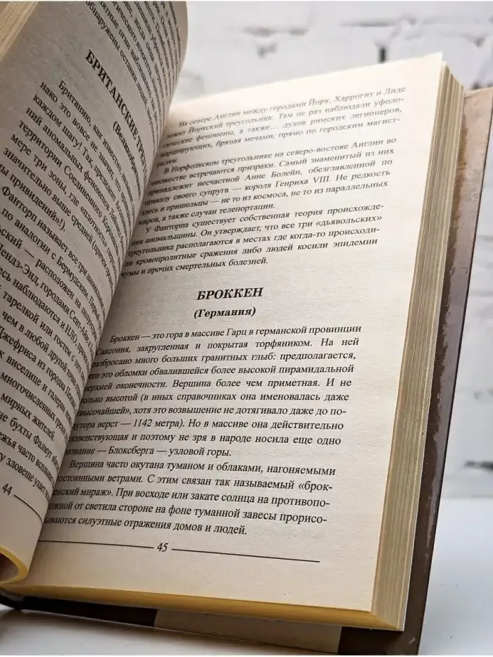 Места силы на карте мира