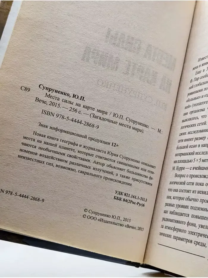 Места силы на карте мира