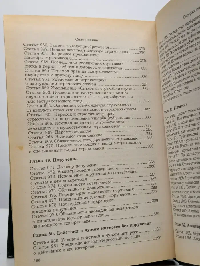 Гражданский кодекс Российской Федерации. Части 1-2