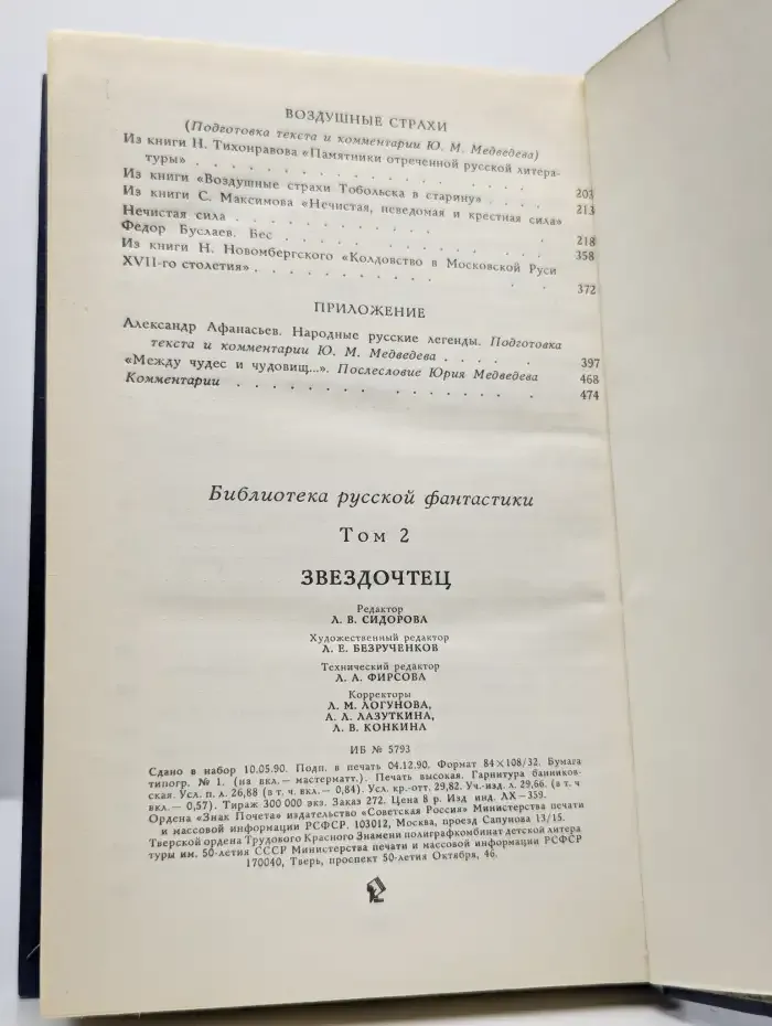 Звездочтец. Русская фантастика XVII века
