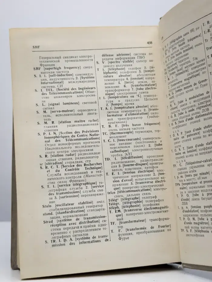Французско-русский словарь по радиоэлектронике