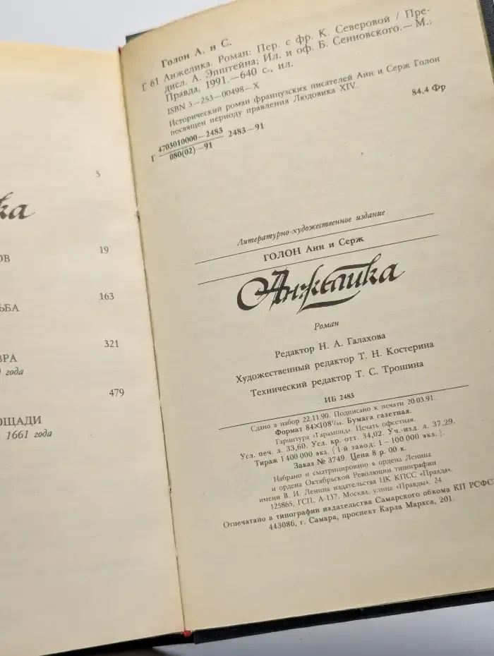 Анжелика