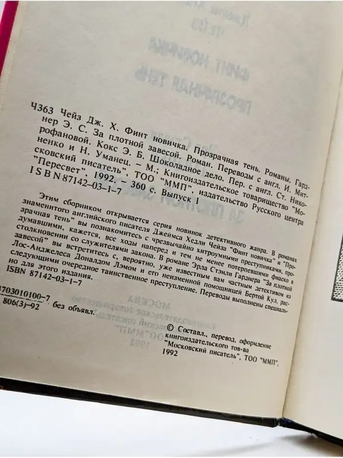 Финт новичка